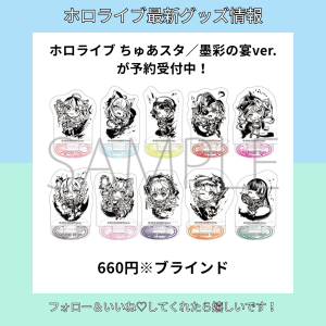 ホロライブ ちゅあスタ／墨彩の宴ver.予約受付中！